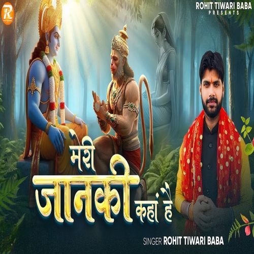 Meri Janki Kahan Hai Rohit Tiwari Baba MP3 Download